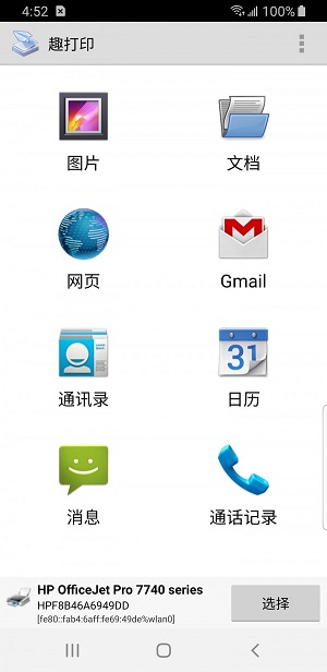 趣打印安卓版  v12.6.2图3