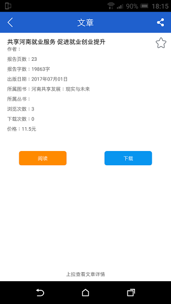 皮书数据库  v2.1.5图1