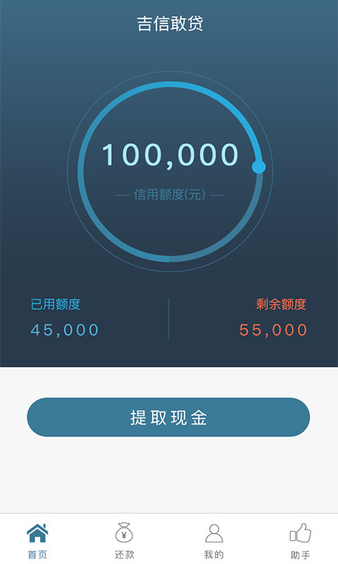 吉信敢贷免费版app