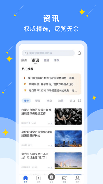 易煤资讯  v5.2.2图2