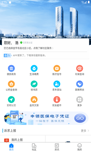 金凤e家  v2.4.1图3