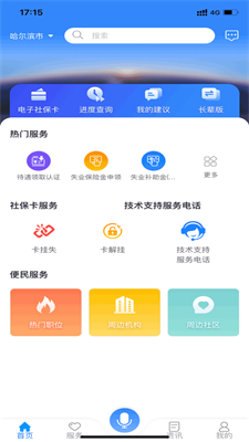 龙江人社免费免费版  v6.7图2