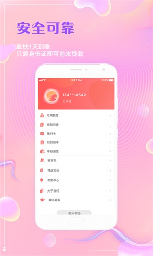 秒贷帮app  v3.5.3图1