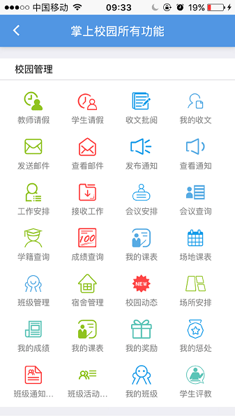 点威智慧校园平台  v5.1.6图1