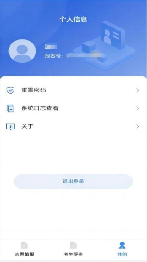 八桂高考app下载最新安装官网手机版  v1.0.2图1