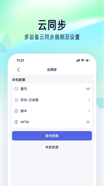 stormsniffer抓包工具手机版  v1.0图3
