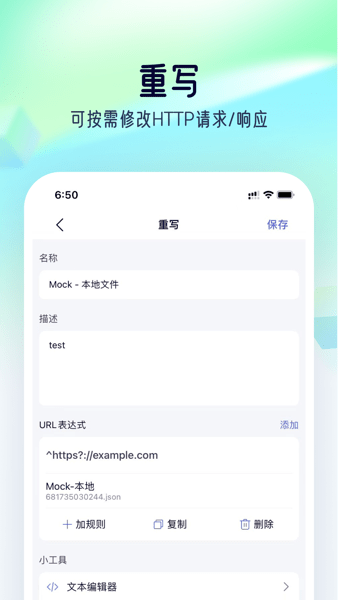 stormsniffer抓包工具手机版