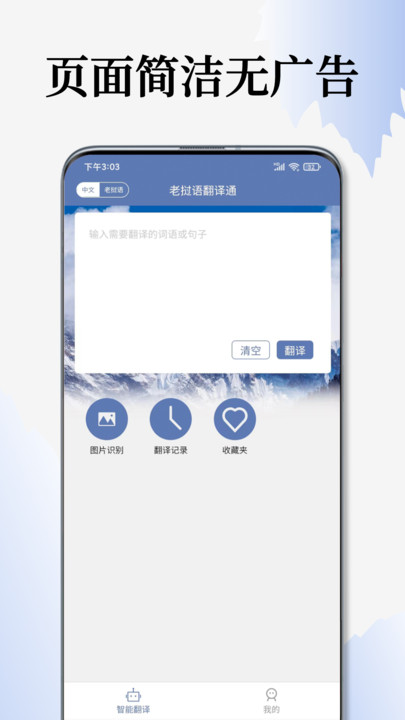 老挝语翻译通最新版  v1.0.1图3