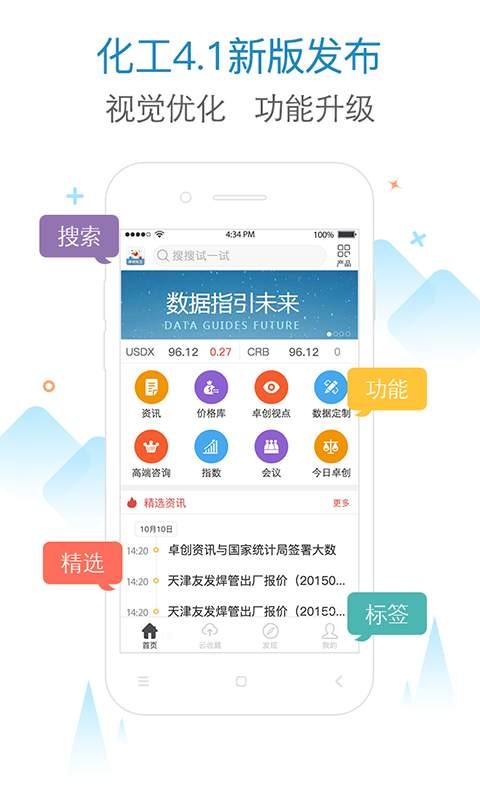 卓创化工手机客户端  v5.0.4图1