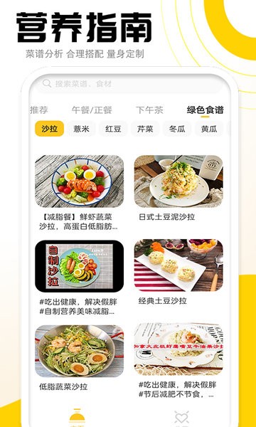 菜谱宝典  v2.01图3