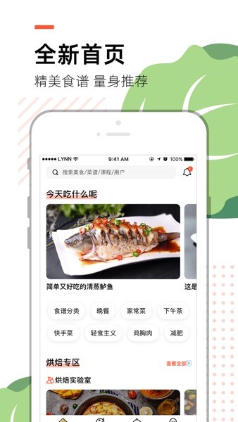 烹客  v2.7.1图2