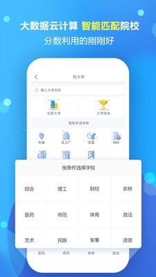 高考志愿填报专家安卓版app