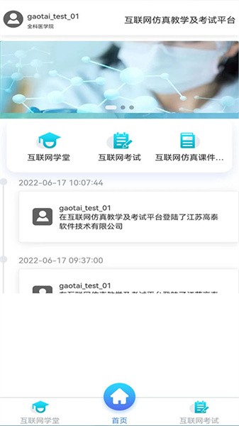 智慧学习云平台  v1.0.6图3