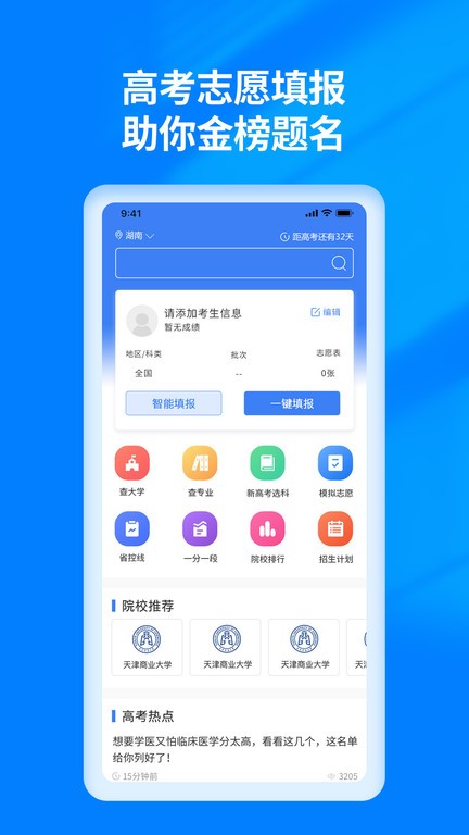 阳光高考志愿填报最新版官网下载  v3.0.6图2