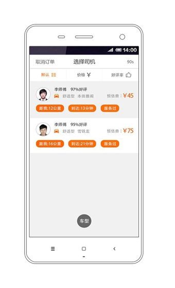 我有车  v2.1.2图3