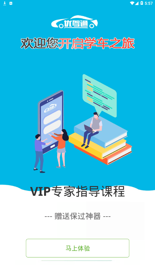 优驾通驾校  v1.0.0图3