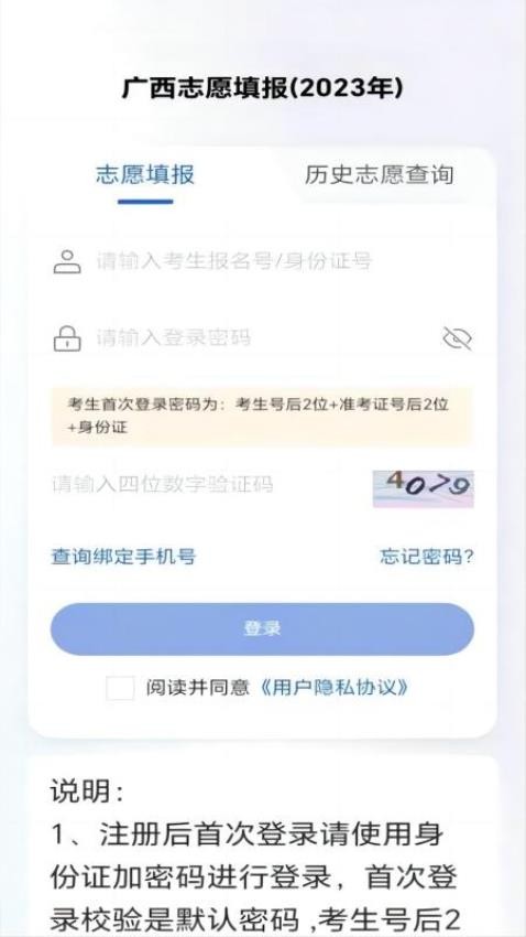 八桂高考app下载安装苹果版官网  v1.0.2图2