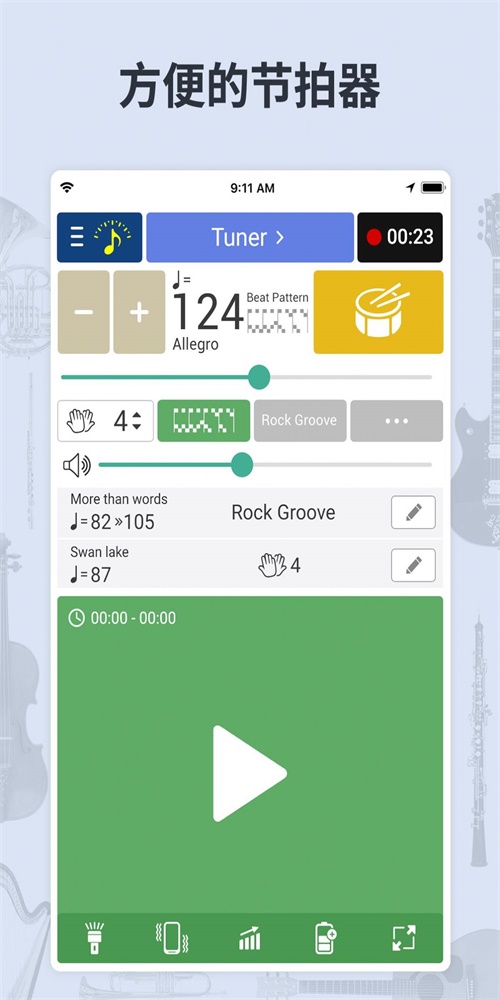 调音器节拍器app下载苹果版免费