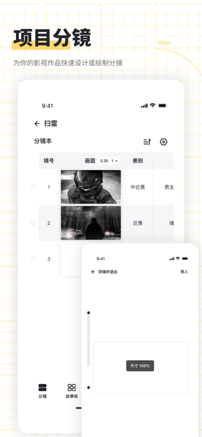 闪电分镜官网下载app  v1.0.2图1