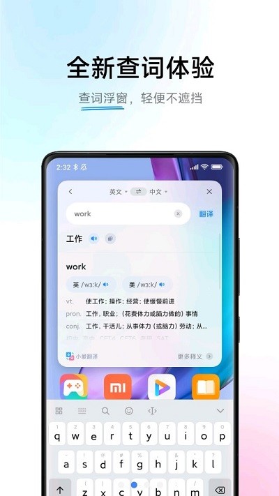 小爱翻译软件下载免费  v3.0.1图1