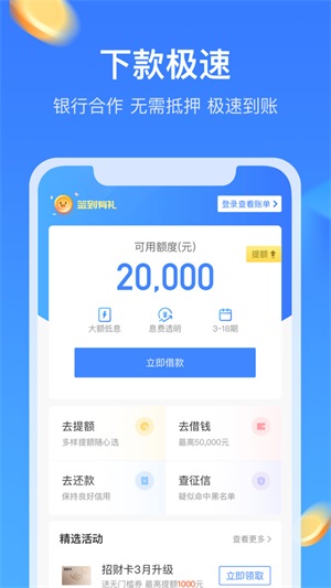 召集令借钱手机版  v5.0.3图2