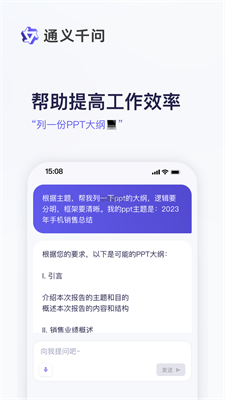 通义千问app最新版下载安装  v1.0图1