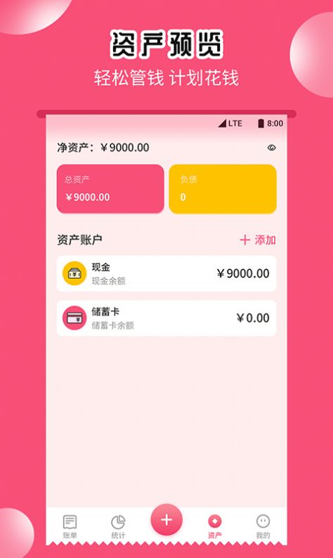 小白记账助手  v1.0.0图1