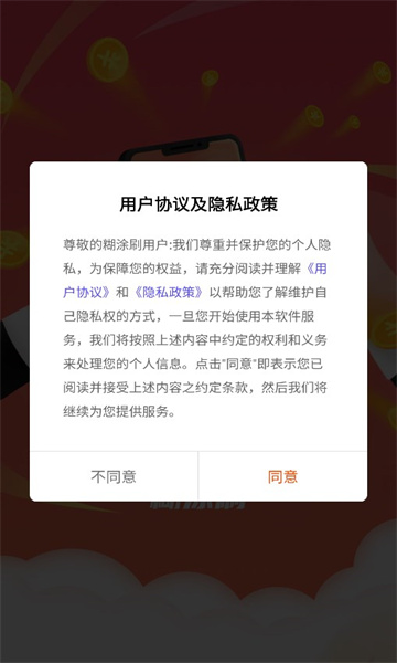 糊涂刷下载  v1.4.5图1