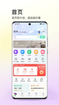 同程旅行  v10.1.4图2