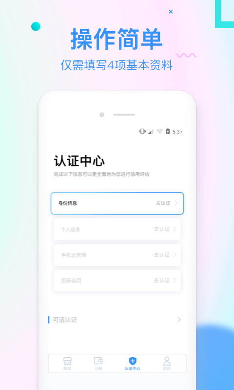 信而富最新版本  v5.3.5图3