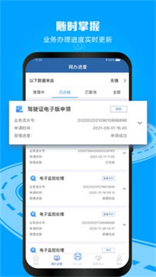 泰州12123交管官网下载  v2.9.2图3