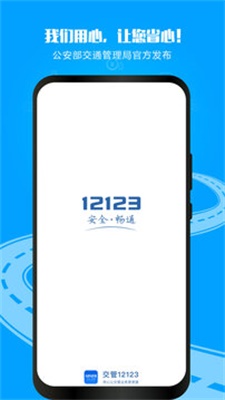 12123交管2023最新版涟源车管所  v2.9.2图1