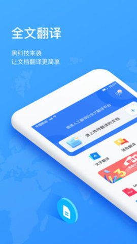 翻译狗  v9.7.49图3