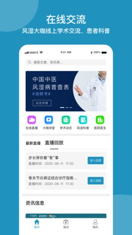 问问风湿  v3.5.1图3