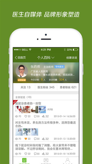 薏米医生医生端  v2.6.4图1