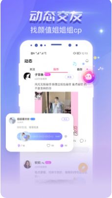 恋爱吧语音聊天免费版下载安装  v1.0.0图3