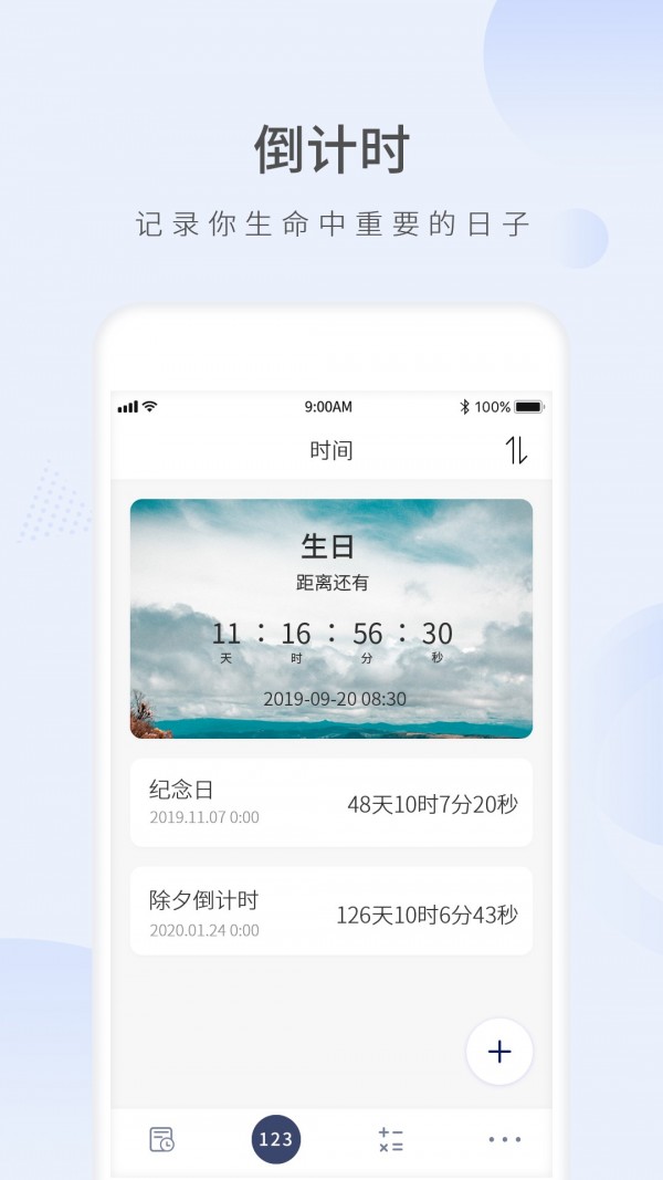 生命剩余时间  v1.3图3