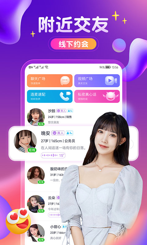 附近密友手机版  v5.6图1