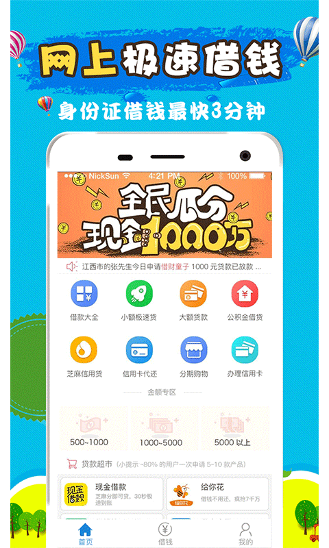 容易借到钱的app  v2.7.6图3