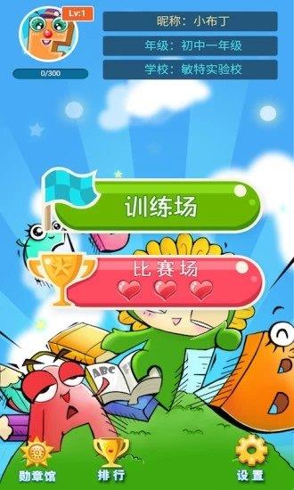 词汇总动员  v3.3.5图1