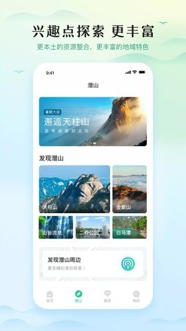 游潜山  v1.0.0图2