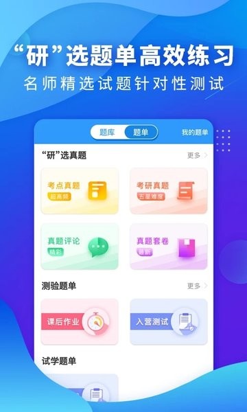 研大医题库西医考研  v2.2.3图1