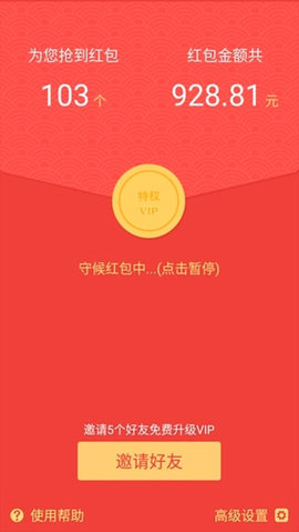 2020自定义qq红包尾数控制器  v1.5.3图2