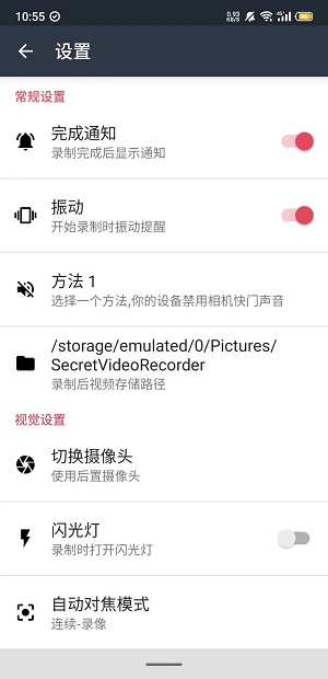 隐秘录制app下载安装免费  v1.1.9.6图3