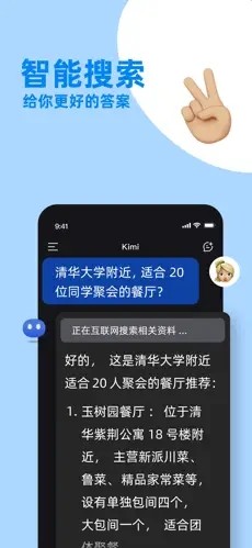 kimi聊天软件  v1.0.5图2