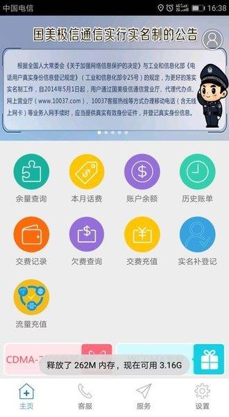 极信通信网上营业厅  v10.0.8图3