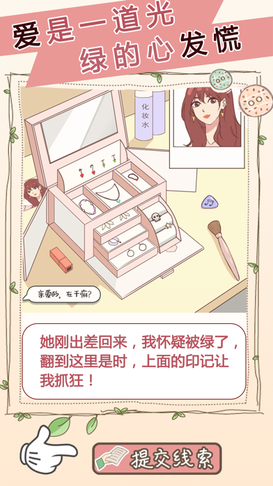 女友的秘密  v1.0.1图1