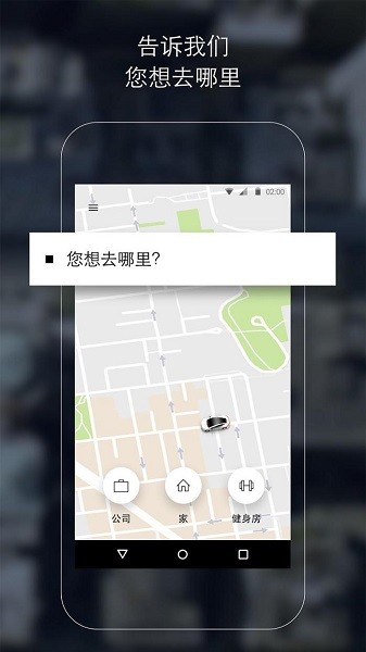 Uber手机版