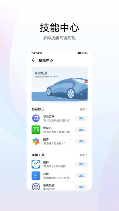 华为智慧语音app下载最新版2025版  v11.0图2