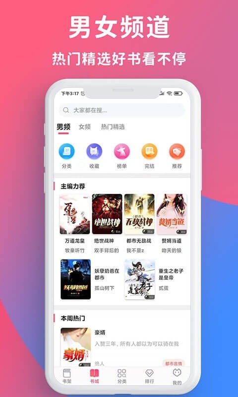 畅读全民小说最新版本下载免费安装苹果  v1.0.2图3